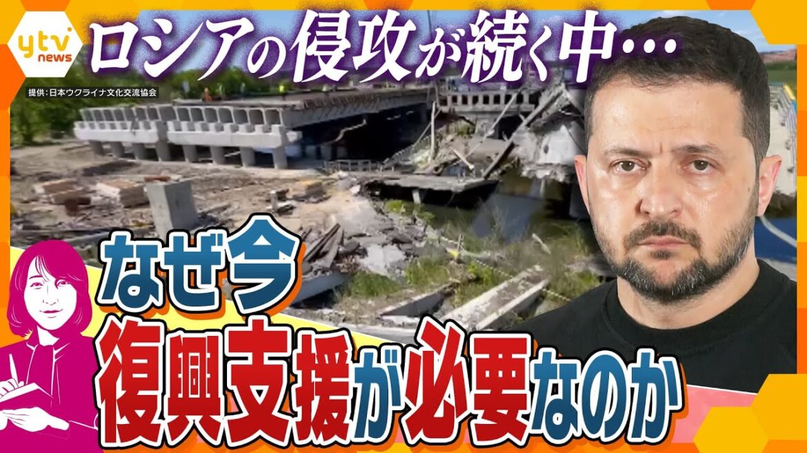 【ヨコスカ解説】ウクライナが軍事支援と同時に復興支援を求めるワケ、ロシアによる侵攻の終わりが見えない中で市民に必要な“希望”とは？