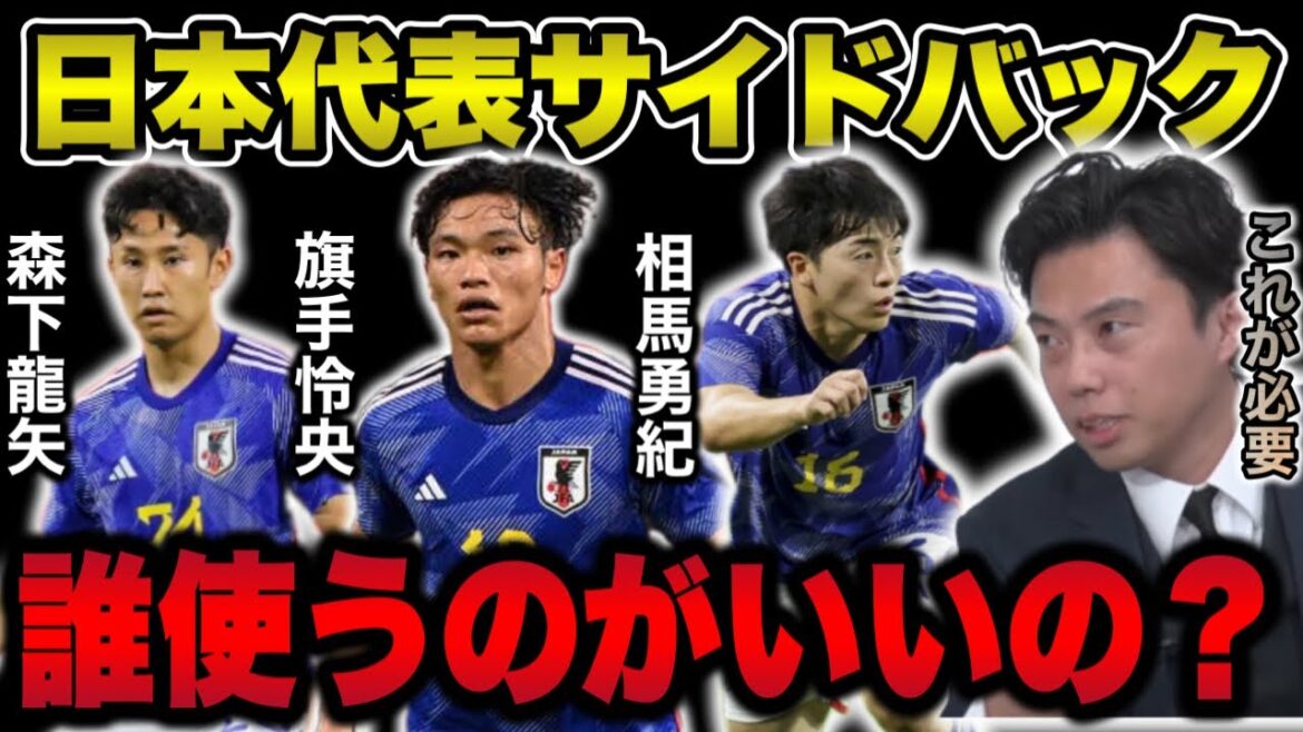 【レオザ】サイドバック起用された森下，相馬の評価/旗手をサイドバック起用するのはあり？/三笘，久保らWGを活かすためにSBに必要な考え方【切り抜き】