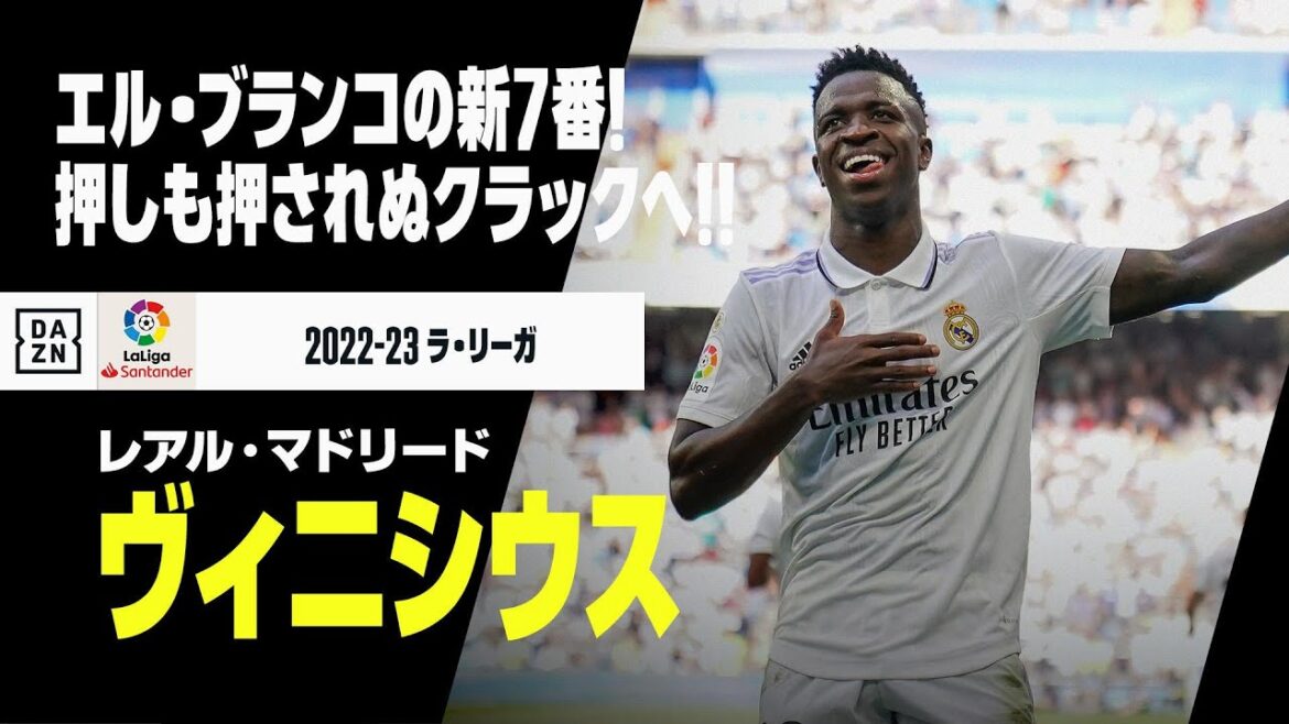 【ヴィニシウス（レアル・マドリード）プレー集】エル・ブランコの新たなNo.7！！｜2022-23ラ・リーガ