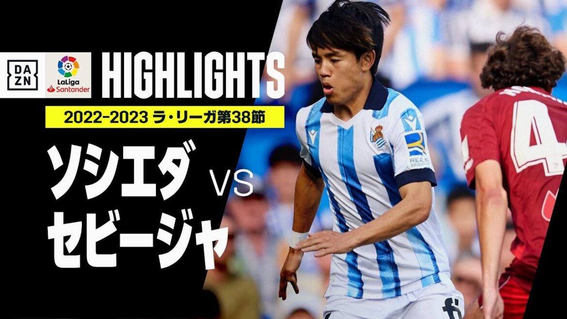 【久保がバースデー先発！｜ソシエダ×セビージャ｜ハイライト】バースデー先発の久保が二桁ゴールならずも充実のプレー！最終節を白星で飾る｜ラ・リーガ第38節ハイライト｜2022-23