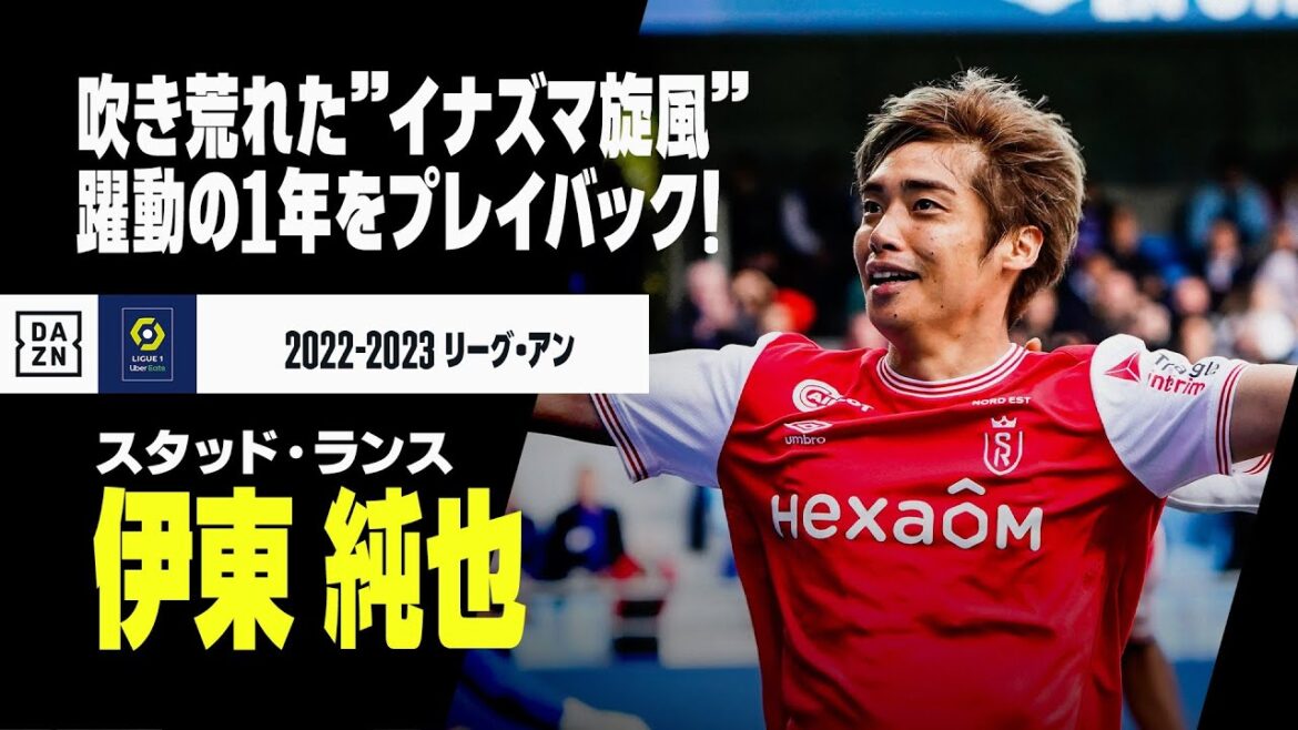 【伊東 純也（スタッド・ランス） ゴール・アシスト集】リーグアンに吹き荒れた”イナズマ旋風”！躍動の1年をプレイバック！｜リーグアン 2022-23