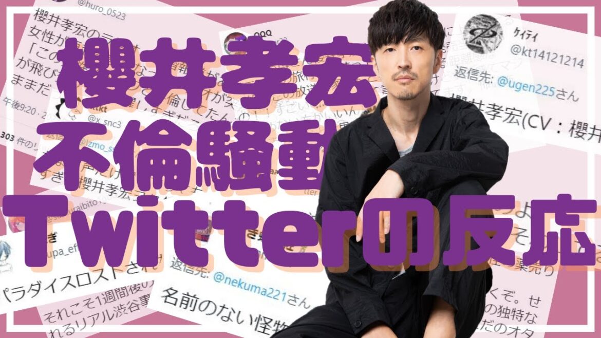 【作業用・聞き流し用】【櫻井孝宏】不倫騒動に対するTwitterの反応