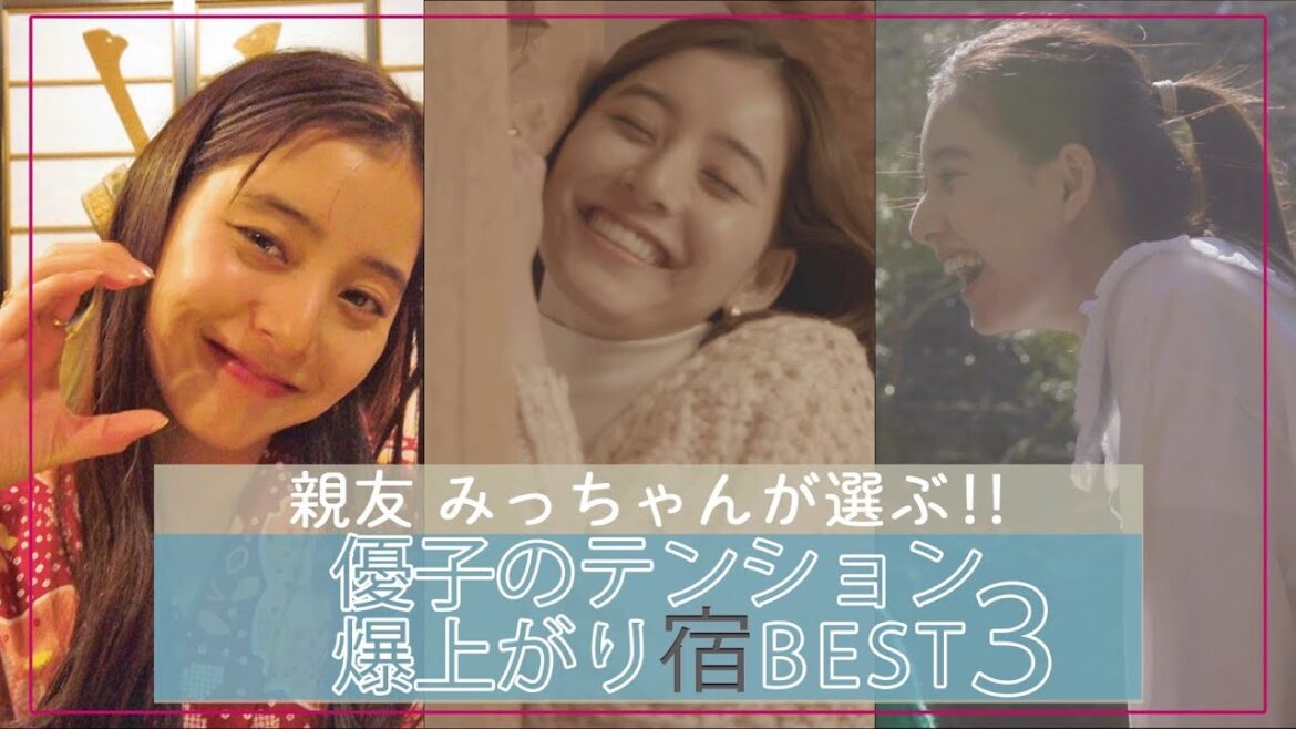 【優子絶賛】＃65テンション上がった宿BEST3