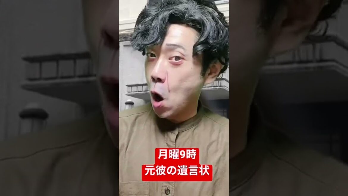 【元彼の遺言状 大泉洋】#shorts #ものまね