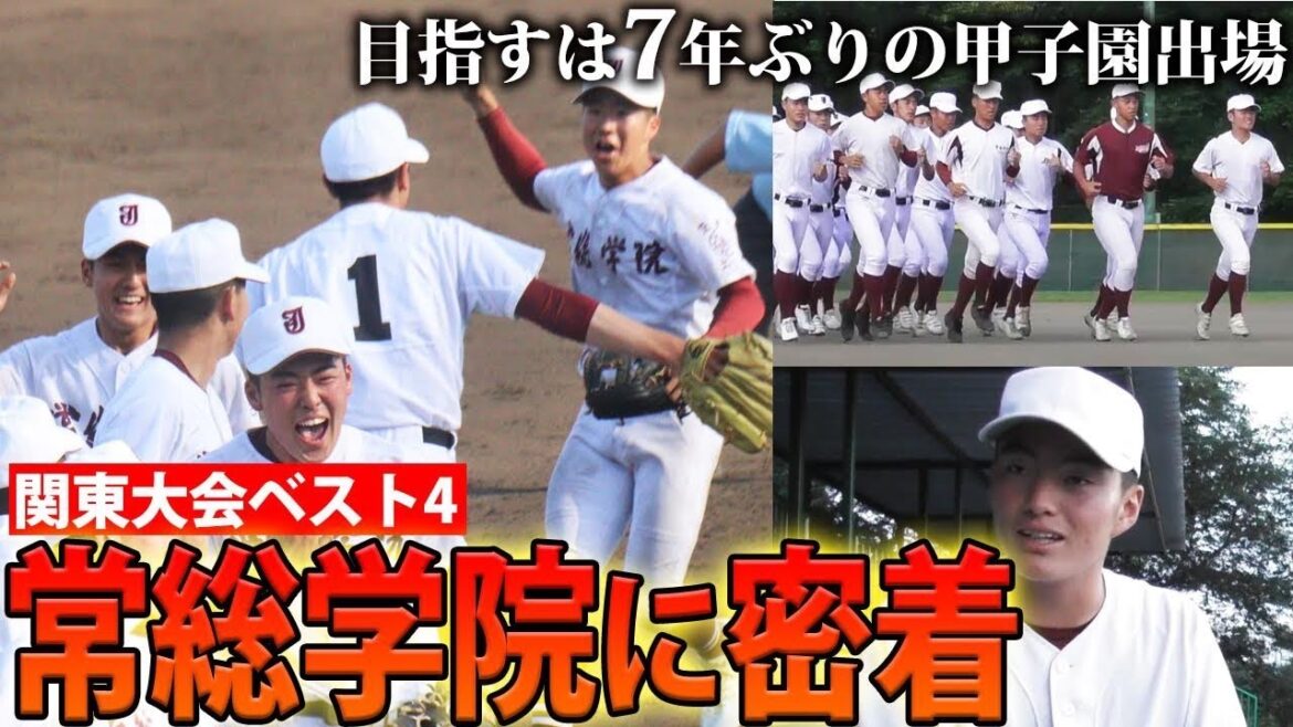 【全国区の超名門】常総学院が目指すのは7年ぶりの夏の甲子園！緊張感溢れる練習は必見！