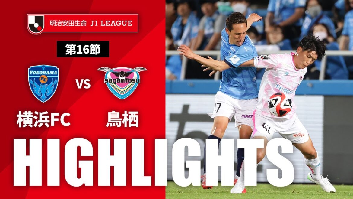 【公式】ハイライト：横浜ＦＣvsサガン鳥栖 明治安田生命Ｊ１リーグ 第16節 2023/6/3