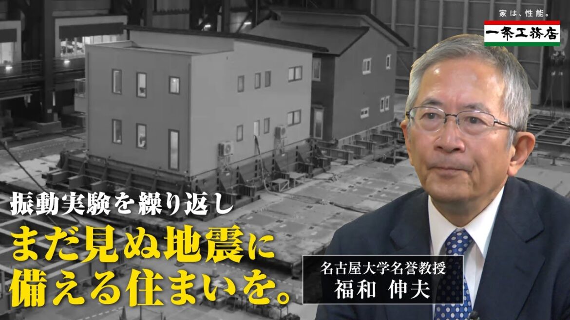 【南海トラフ地震に克て！】数々の震度７の実験から生まれた「２倍耐震」