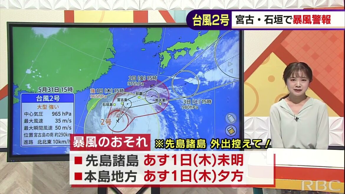 【台風2号　気象予報士解説】