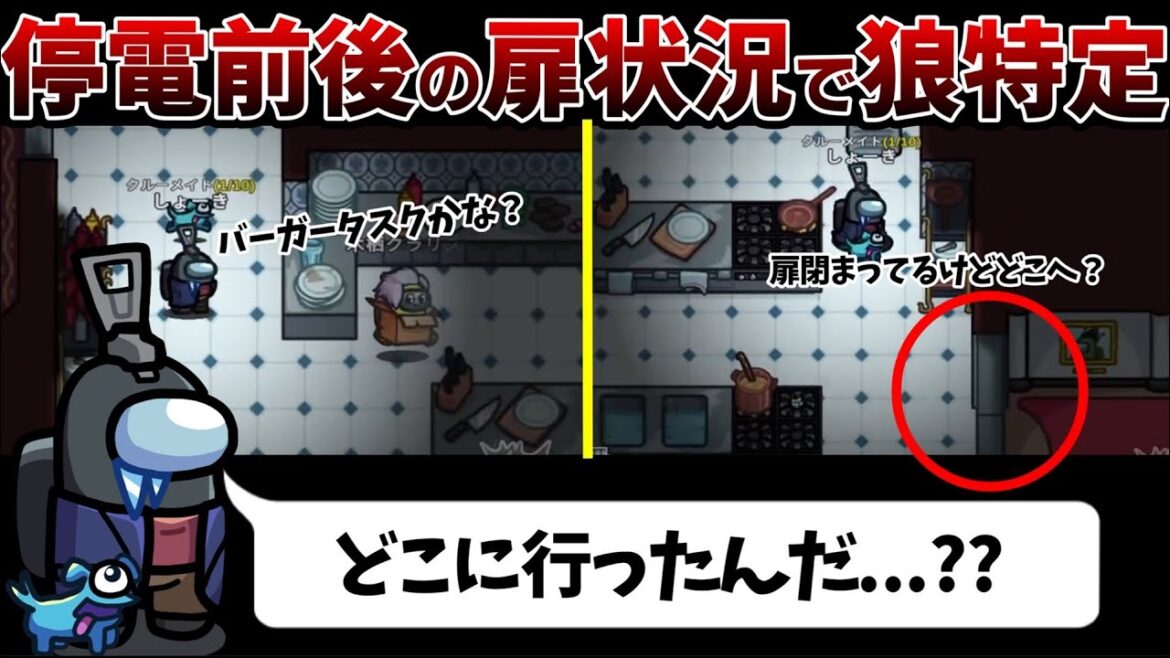 【名探偵】停電前後の動きと扉状況でインポスター特定【AmongUs/アモングアス/宇宙人狼】