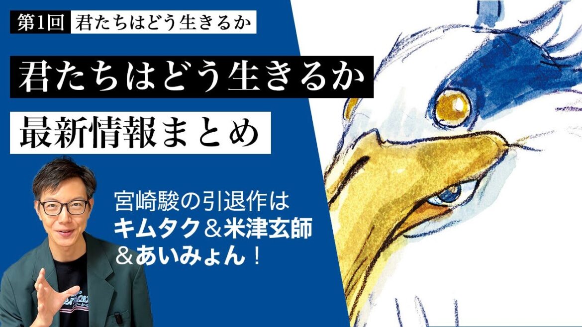 【君たちはどう生きるか】キムタク＆米津玄師＆あいみょん！ジブリ新作の最新情報まとめ
