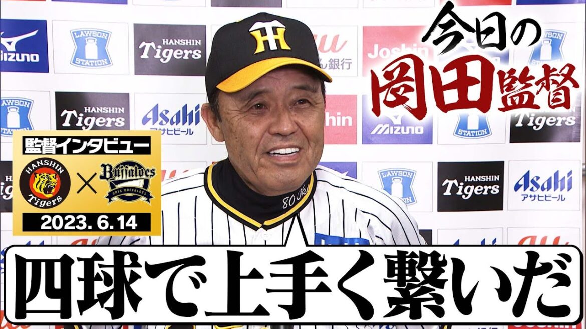 【四球でうまく繋いだわ】試合終了後の監督インタビューを全てお届け！岡田節を堪能ください！阪神タイガース密着！応援番組「虎バン」ABCテレビ公式チャンネル