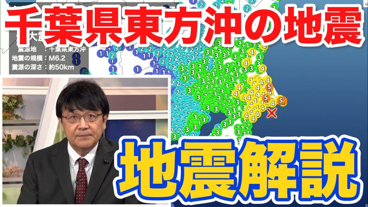 【地震解説】茨城県・千葉県で震度5弱　津波の心配なし　M6以上の地震は今年5回目