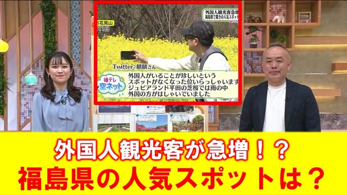 【外国人観光客が急増！福島県の人気スポットは？】空ネット（４月２５日放送）