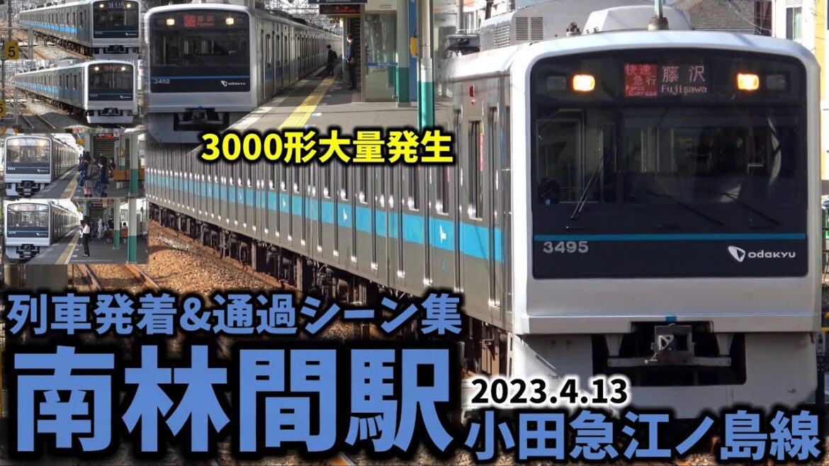 【小田急江ノ島線】南林間駅列車発着&通過シーン集[小田急江ノ島線,小田急線,小田急,江ノ島線]（2023.4.13）