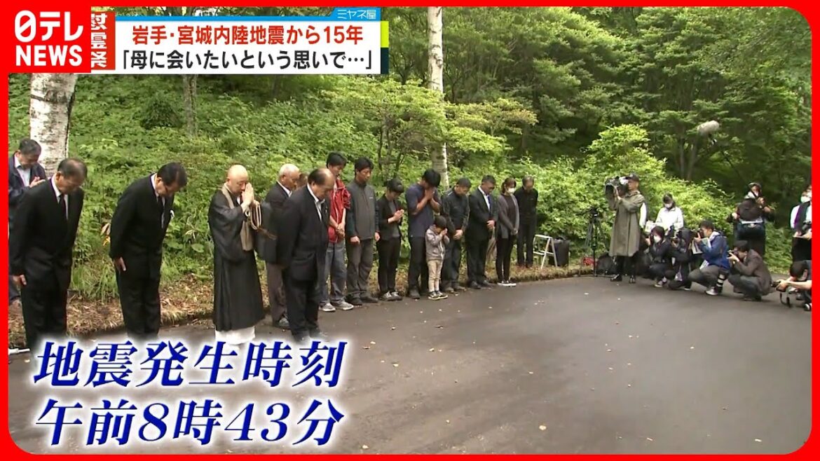 【岩手・宮城内陸地震】発生から15年  栗原市で犠牲者に鎮魂の祈り