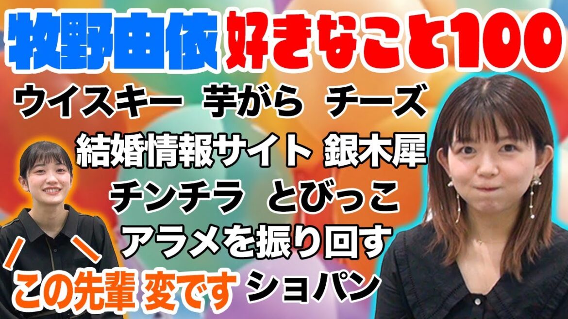 【帰れま１００】牧野由依の生活が垣間見える…？！牧野１００の好きなこと