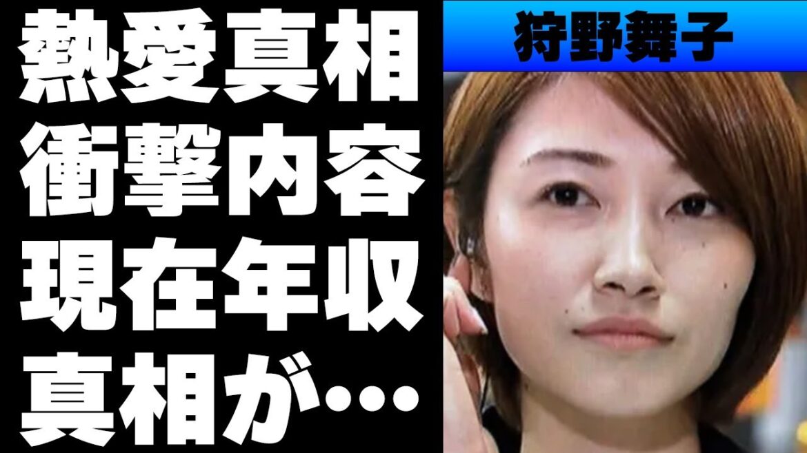 【平成】狩野舞子との熱愛が噂された大谷翔平・桐山照史の真相は...現役時代と現在の年収が...