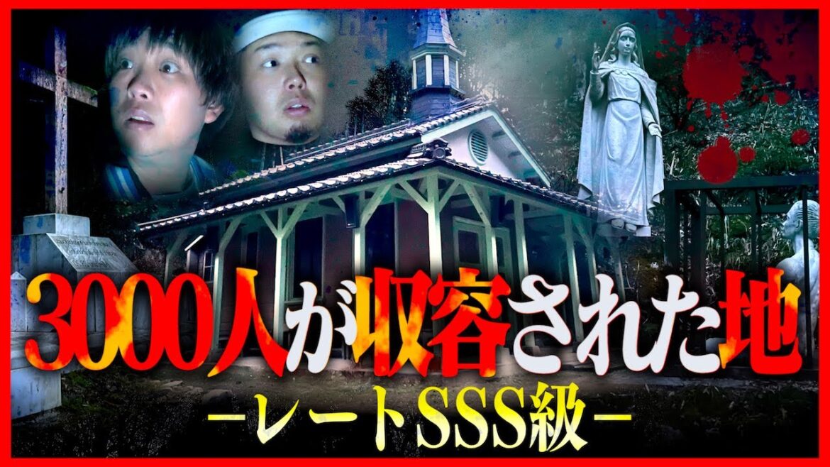 【心霊現象】キ●シタンが大量収容されたレートSSS級の場所が怖すぎて言葉を失った…。【 ホラー 心霊スポット 】 【心霊現象】キ●シタンが大量収容されたレートSSS級の場所が怖すぎて言葉を失った…。【 ホラー 心霊スポット 】