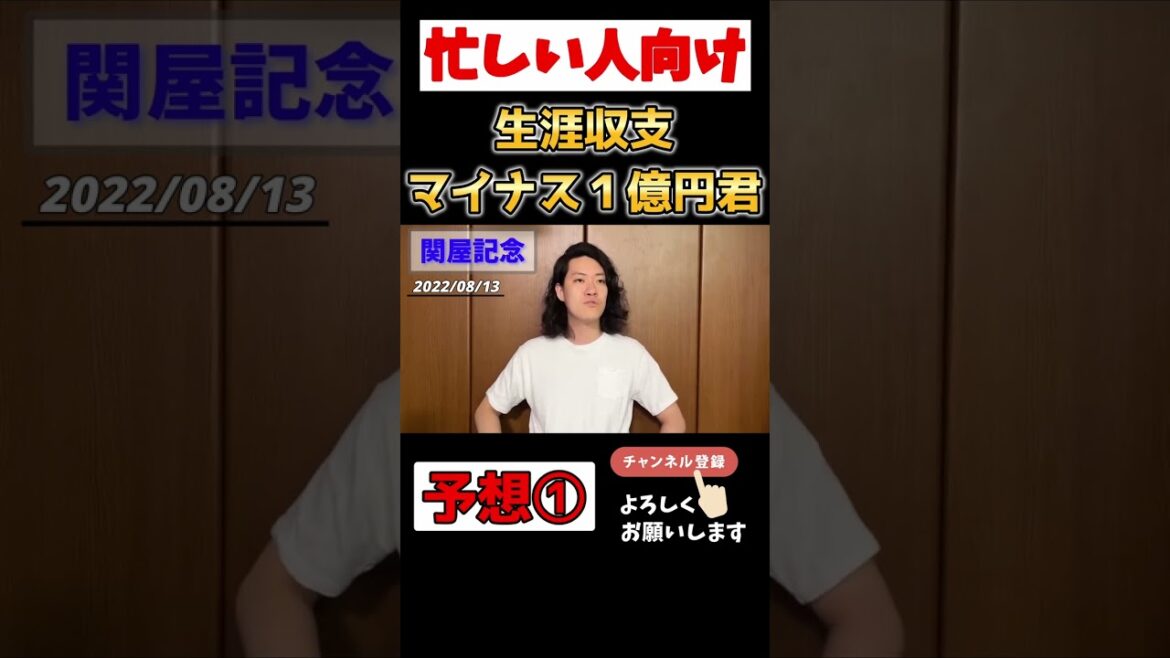 【忙しい人向け】関屋記念 予想編① 生涯収支マイナス１億円君【さくっと粗品】【切り抜き】 #shorts #粗品 #競馬