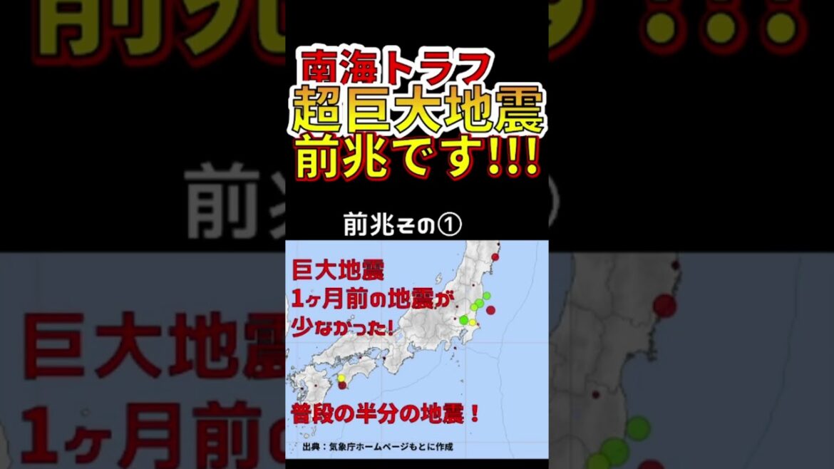 【恐怖！】これは、南海トラフ超巨大地震の前兆です！　#shorts