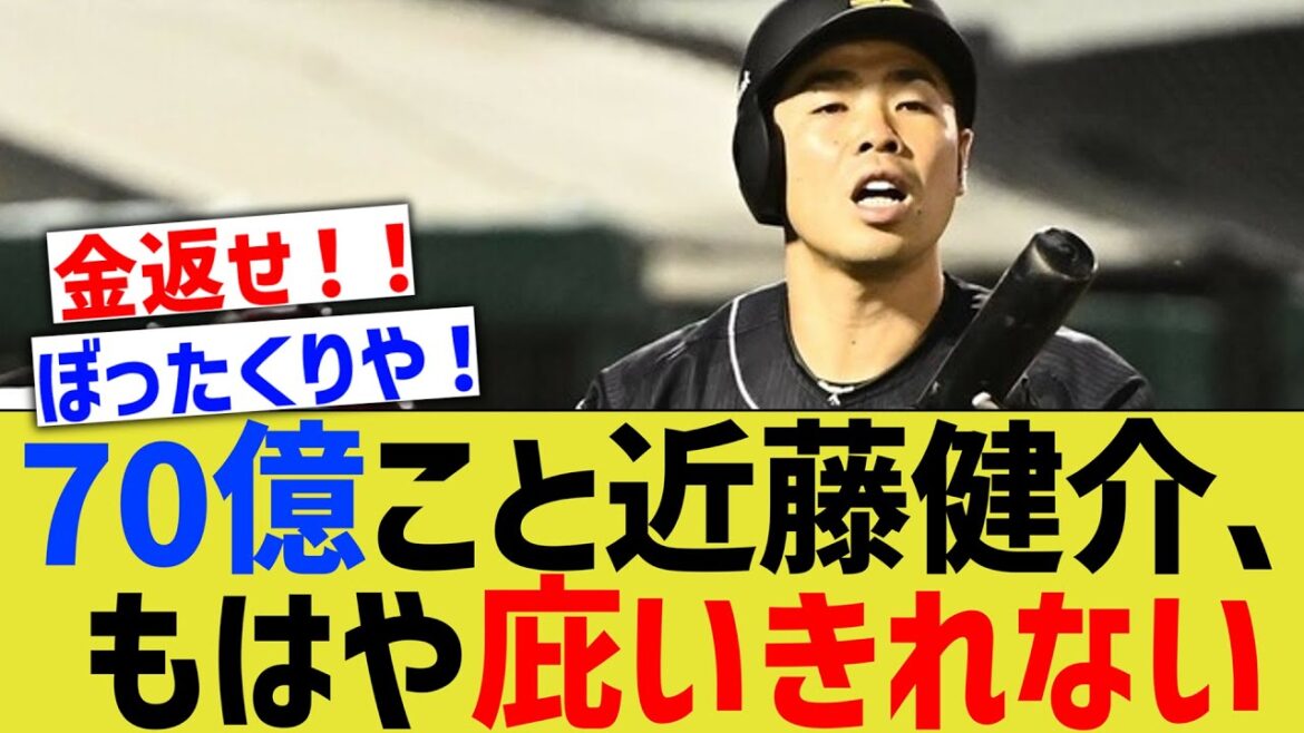 【悲報』70億FA戦士近藤健介の成績、もはや庇い切れない・・・【なんｊ反応】