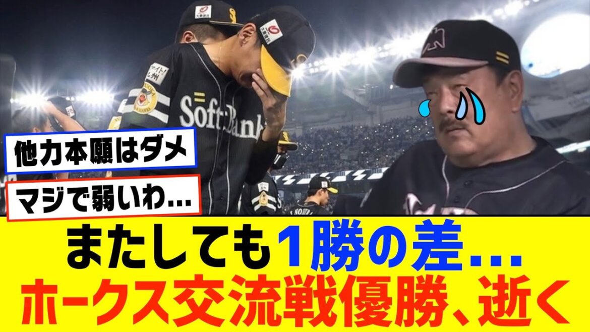 【悲報】ソフトバンクホークスさん、交流戦優勝＆近藤健介さんのMVP逝く。【なんJ なんG野球反応】【2ch 5ch】
