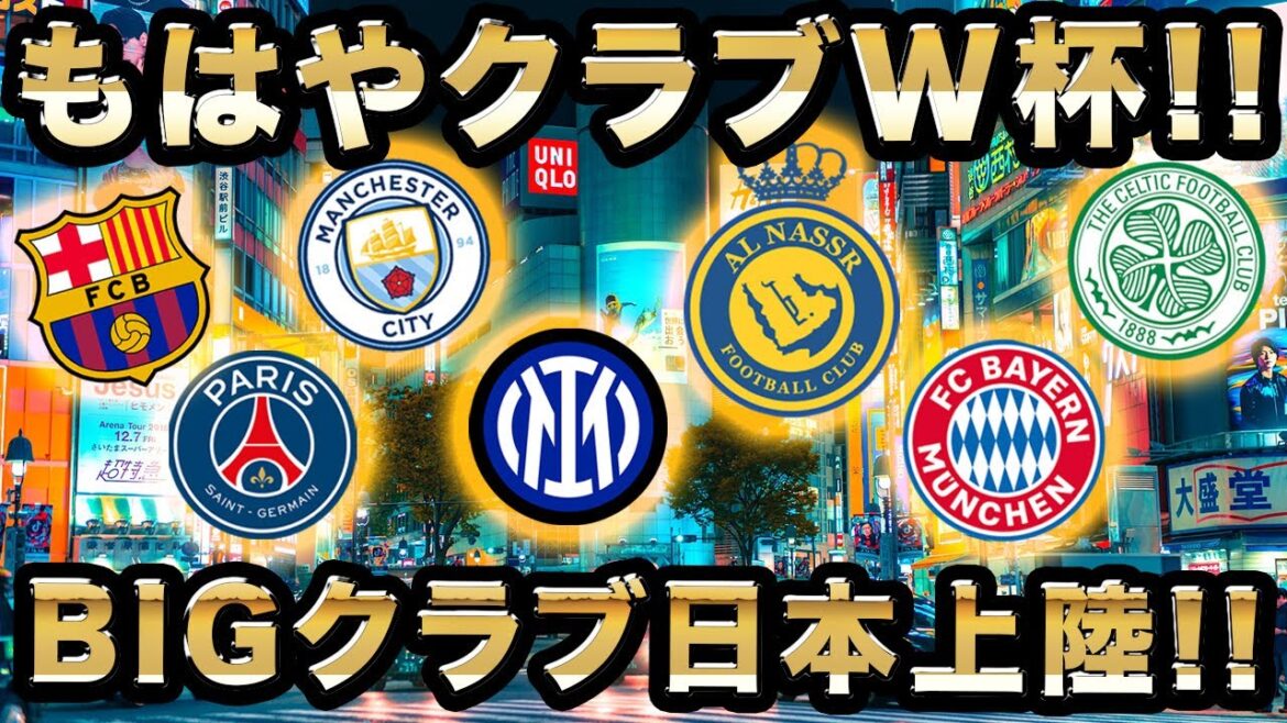 【日本ツアー】古橋亨梧、前田大然、旗手怜央も集結!! クラブW杯のような熱いオフシーズンがやってくる【ラジオ】