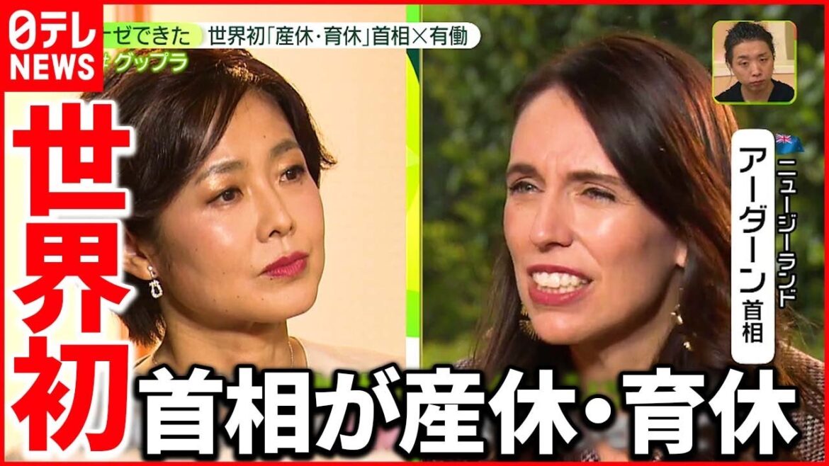 【有働キャスター取材】ニュージーランド首相  “理想のシナリオ”とは？