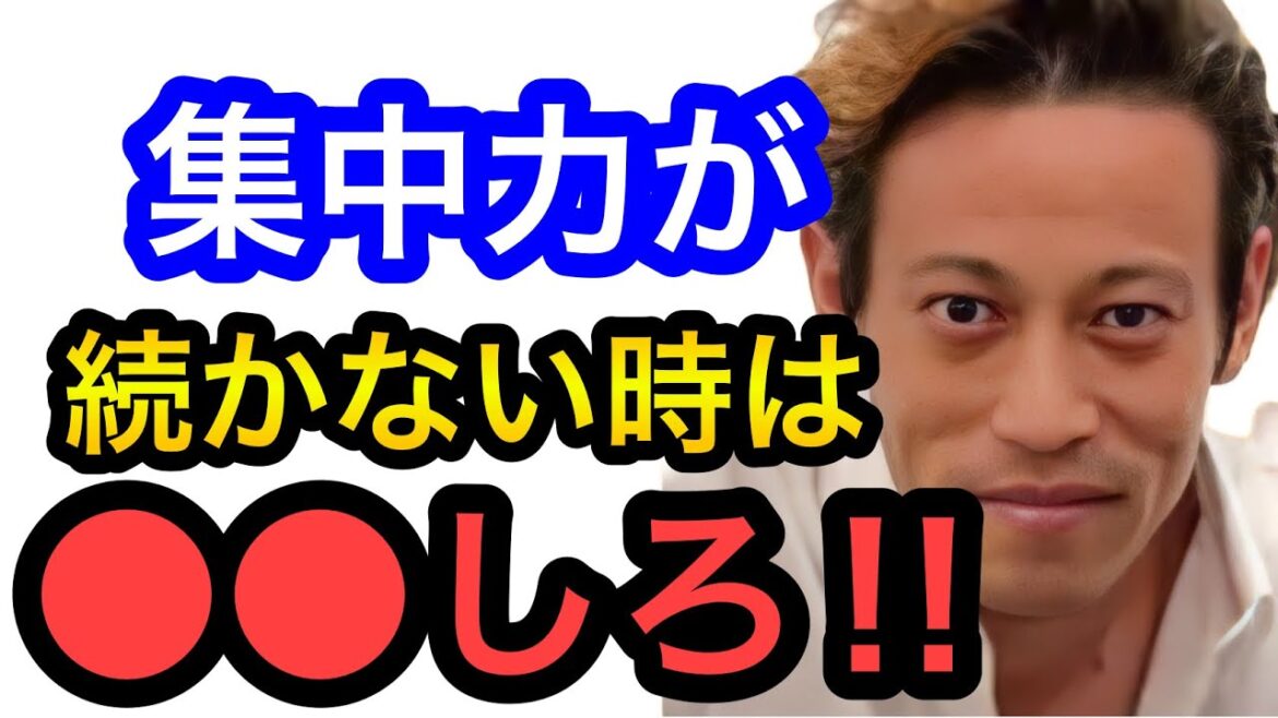 【本田圭佑】集中力が切れたらアレをします。