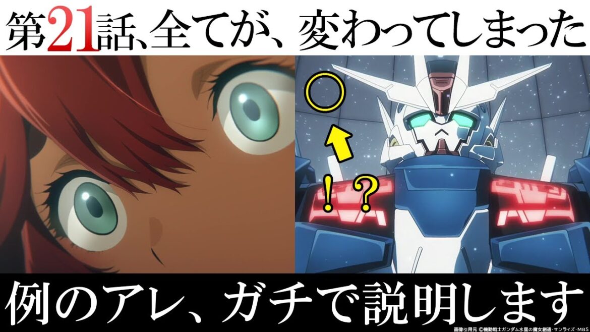 【水星の魔女】実はもっとヤバい事態が起きています...第21話徹底解説｜水星の魔女　解説・考察
