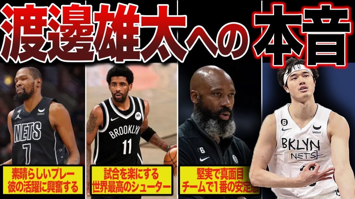 【海外の反応】圧巻の3P成功率で世界が注目した、渡辺雄太に対する評価がヤバかった！【NBA】