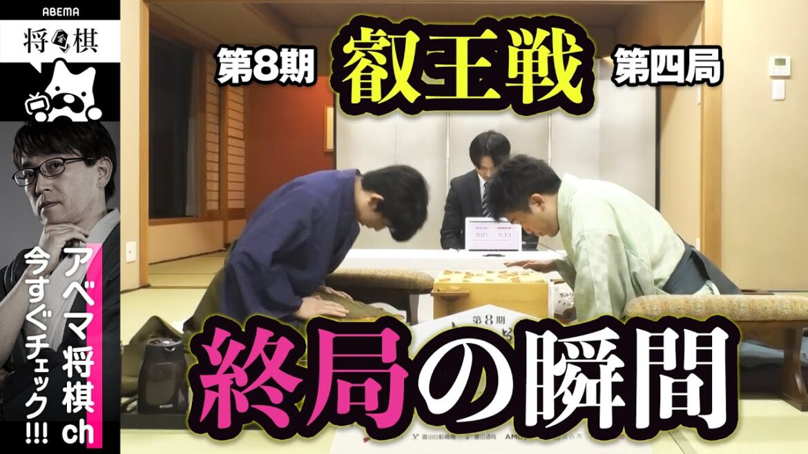 【第8期叡王戦第四局】＜終局の瞬間＞ 藤井聡太叡王 対 菅井竜也八段│ABEMA将棋