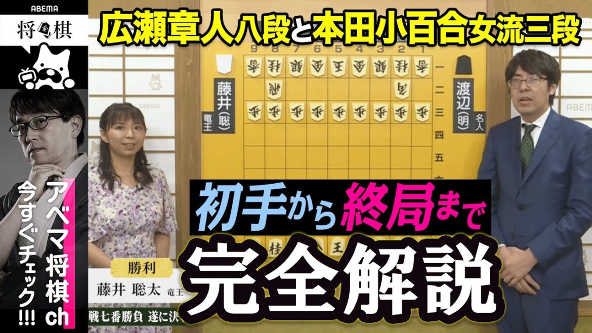 【第81期名人戦第五局】<完全解説 初手〜終局> 渡辺明名人 対 藤井聡太竜王│ABEMA将棋 【第81期名人戦第五局】<完全解説 初手〜終局> 渡辺明名人 対 藤井聡太竜王│ABEMA将棋