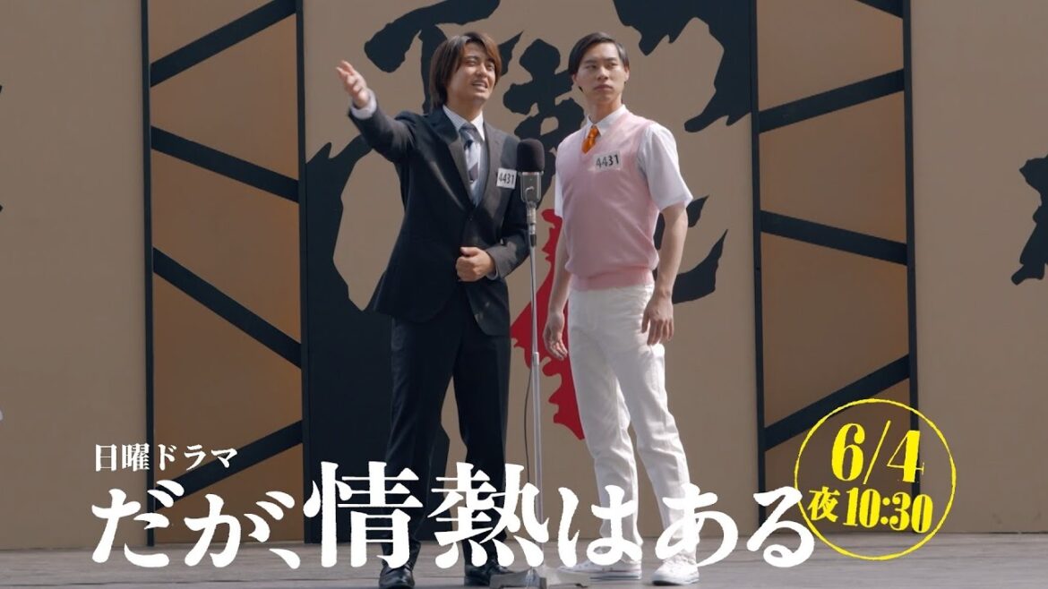 【第9話 本編予告 第②弾！】髙橋海人（King ＆ Prince）、森本慎太郎（SixTONES）日曜ドラマ「だが、情熱はある」6月4日よる10時30分！【日テレドラマ公式】
