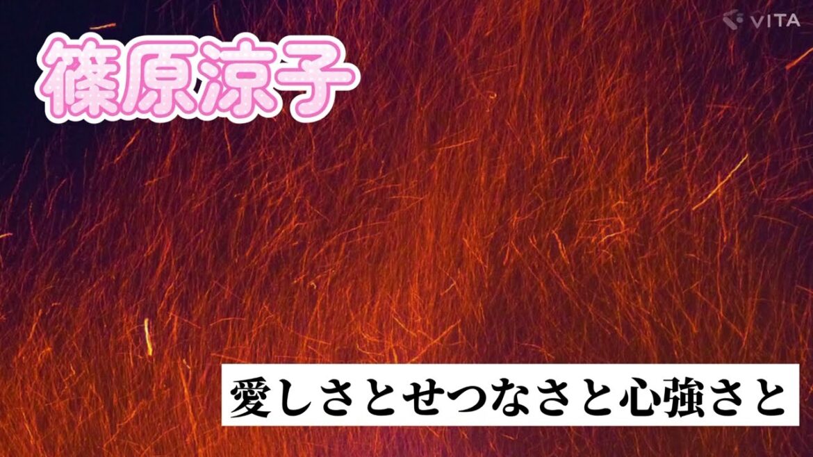 【篠原涼子】愛しさとせつなさと心強さと　を歌ってみた！