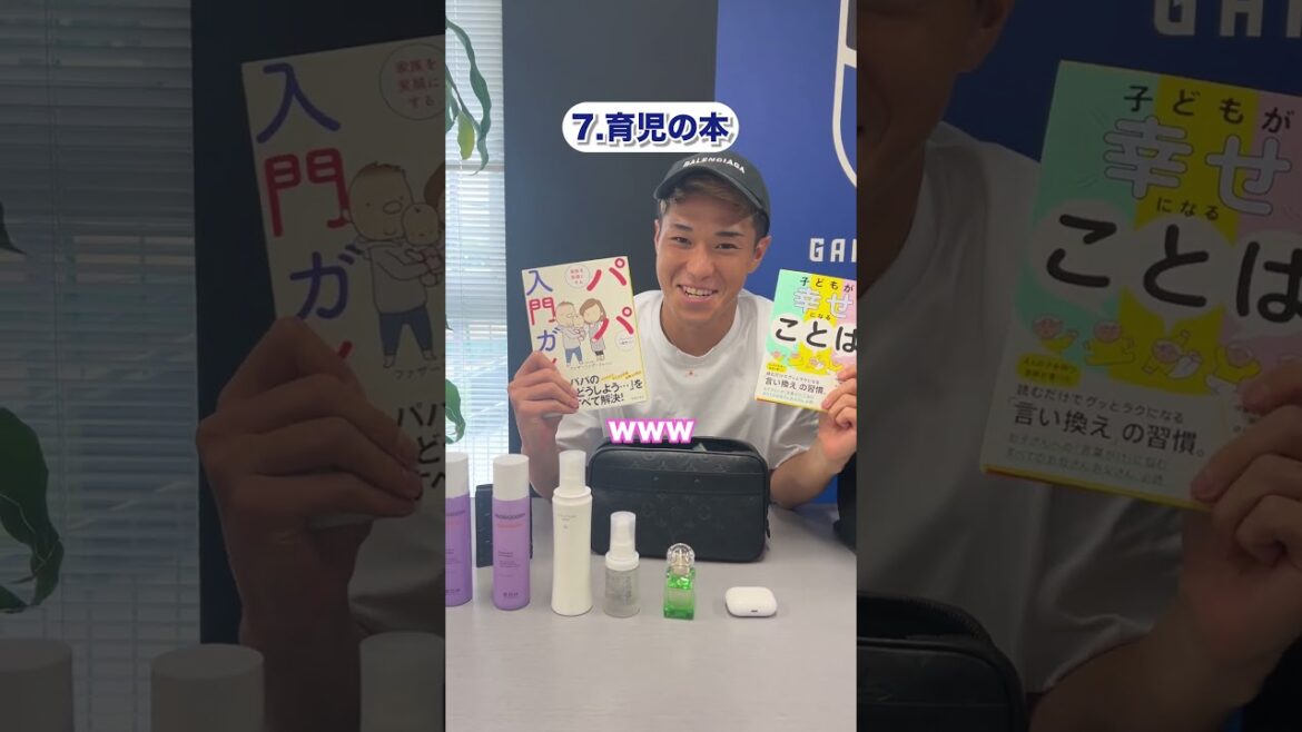 【育メンっぷりが凄い！】サッカー選手のカバンの中身を覗いてみた