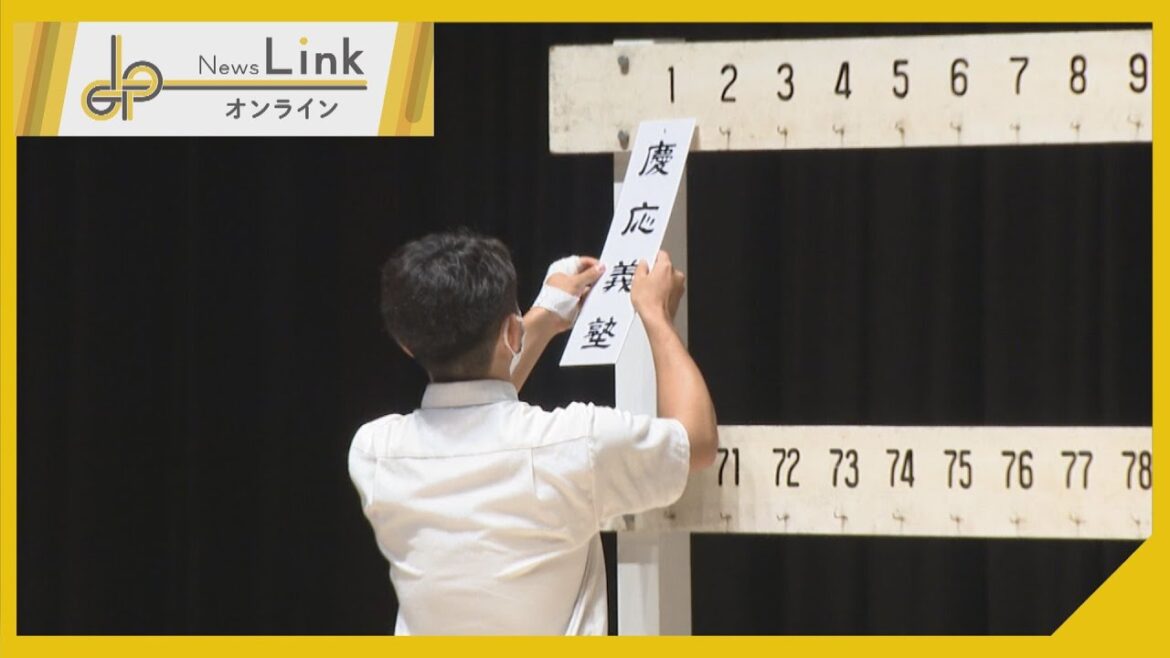【詳報】高校野球組み合わせ抽選会 神奈川の対戦カードは？【News Linkオンライン】