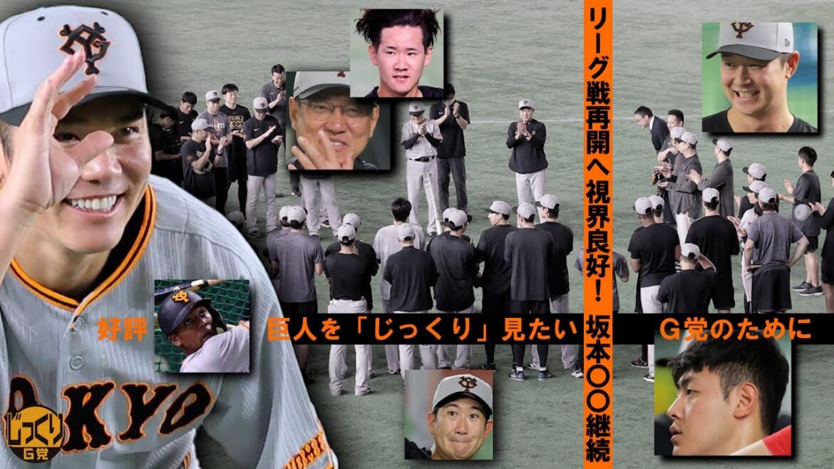 【逆襲へ】原巨人に密着２日間 ! 東京ドーム練習撮りまくり…雰囲気◎…キレッキレ坂本勇人のノーステップ打法【じっくりＧ党】