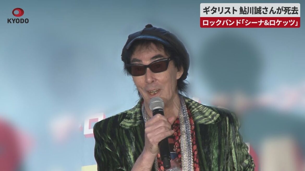 【速報】ギタリスト 鮎川誠さんが死去 ロックバンド「シーナ&ロケッツ」