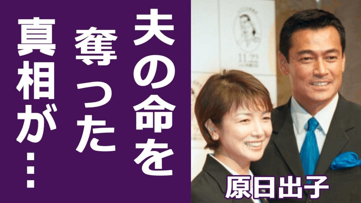 【驚愕】原日出子が渡辺裕之の命を“奪った”と言われる内容に言葉を失う…「余命10年」にも出演していた女優の本当の国籍や壮絶な生い立ちに驚きを隠せない…