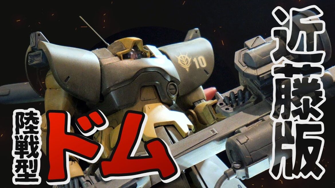 【ＭＳ戦記】機動戦士ガンダム　近藤版をオマージュ！陸戦型ドム ＆ マラサイ