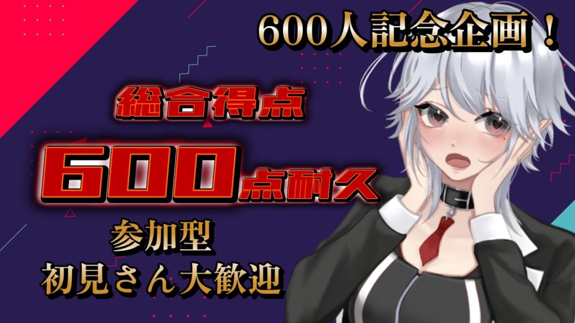 【 マリオカート8DX / 耐久 / 参加型/初見さん大歓迎 】600人突破企画耐久！初見さん大歓迎の参加型！【Vtuber】