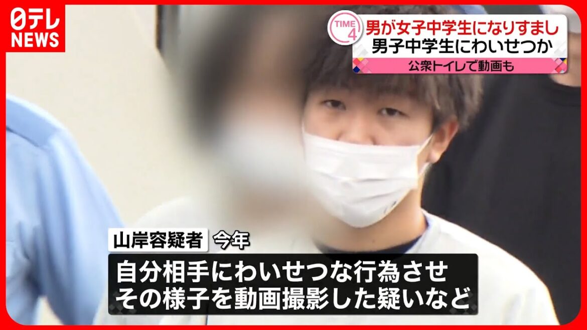 【23歳男を逮捕】女子中学生になりすまし…男子中学生に写真を送らわいせつ行為か
