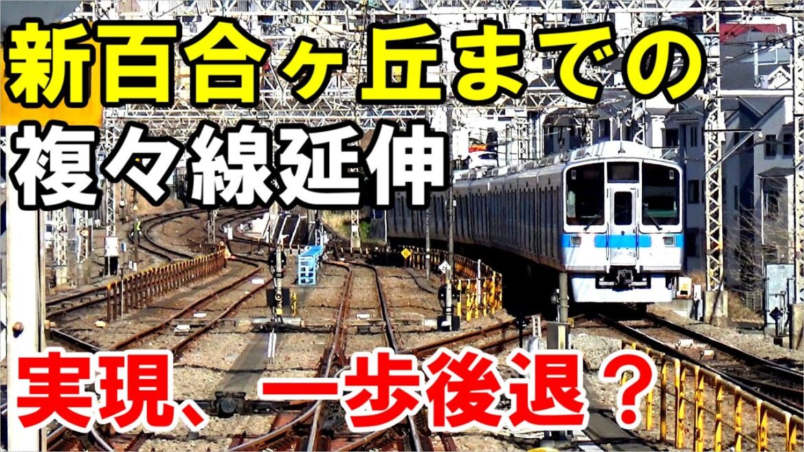 【4分短縮】小田急の複々線区間はこれ以上伸びるのか？解説をしていきます