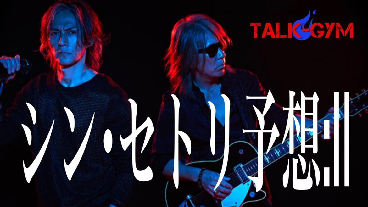 【B'z】いよいよLIVE-GYM pleasure2023-STARS-開催！真・セトリ予想！