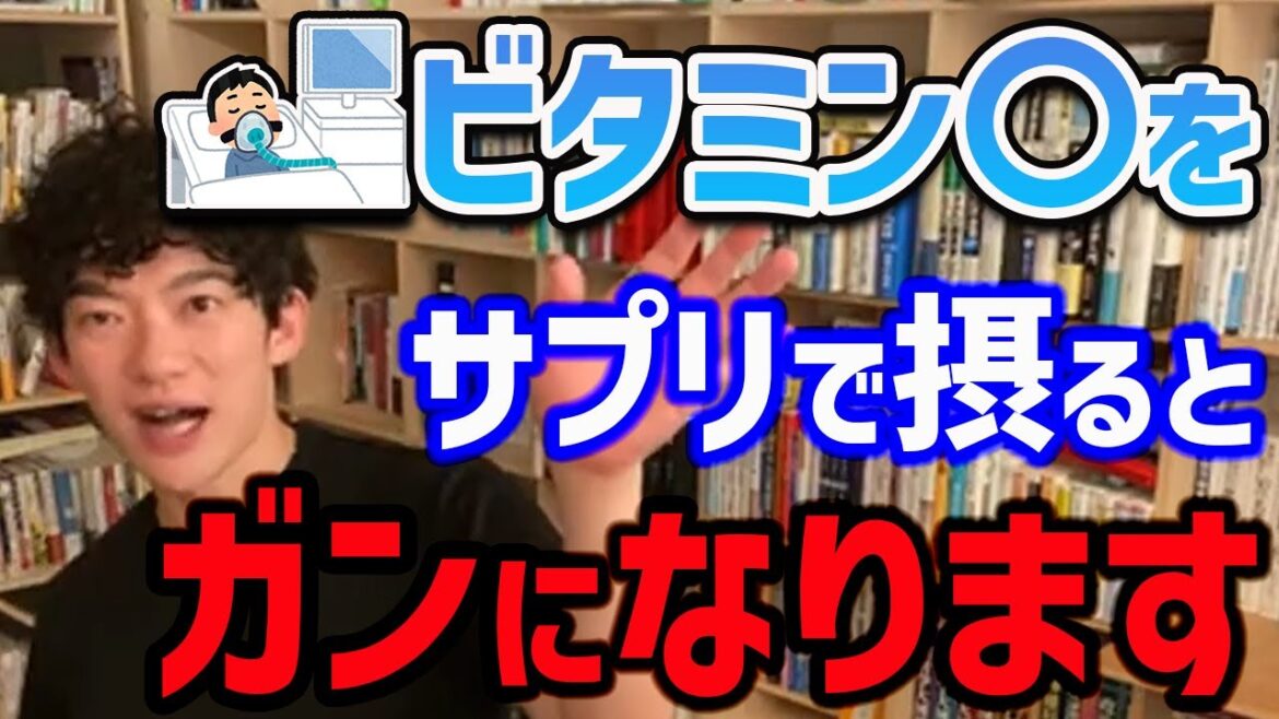 【DaiGo】この二つの成分はサプリで摂ると危険なので、処方された時意外はなるべく食べ物から摂るようにしましょう【切り抜き】