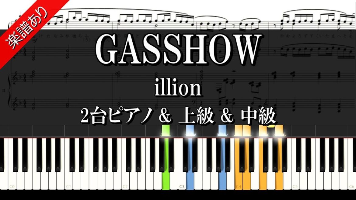 【GASSHOW】illion　2台&上級&中級　【楽譜あり】