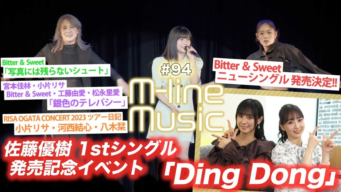 【M-line Music#94】「Ding Dong」「写真には残らないシュート」「銀色のテレパシー」/小片リサ・河西結心・八木栞 ツアー日記/ MC 田﨑あさひ・長谷川萌美
