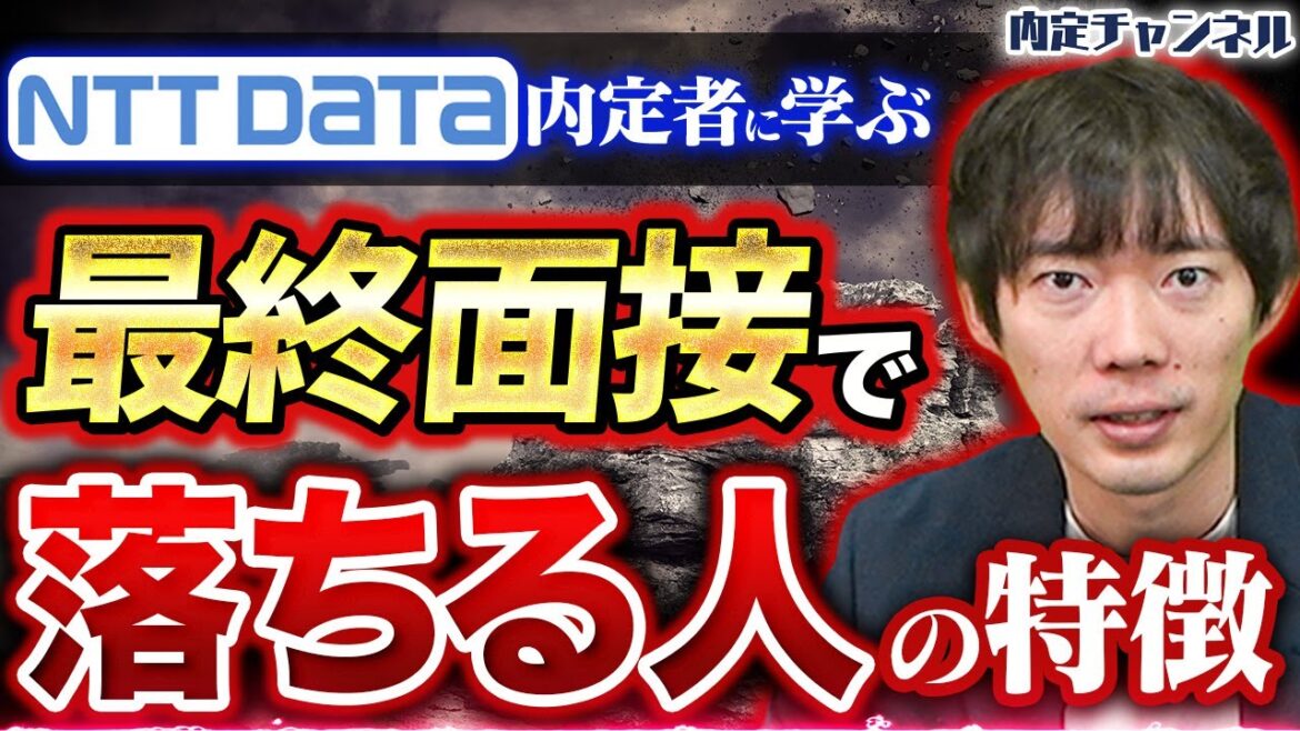 【NTTデータ内定者に学ぶ】早期選考ほど油断できない理由とは？【内定者インタビュー】｜Vol.1365