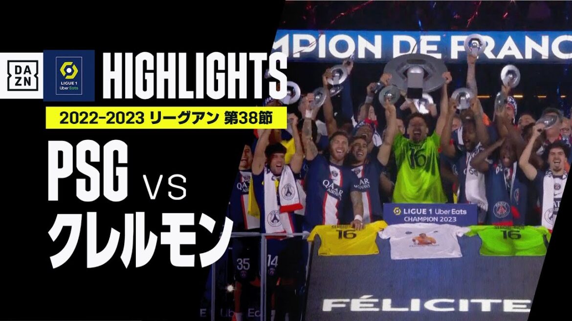 【PSG×クレルモン｜ハイライト】王者PSGはメッシらのラストマッチを飾れず｜リーグアン第38節｜2022-23